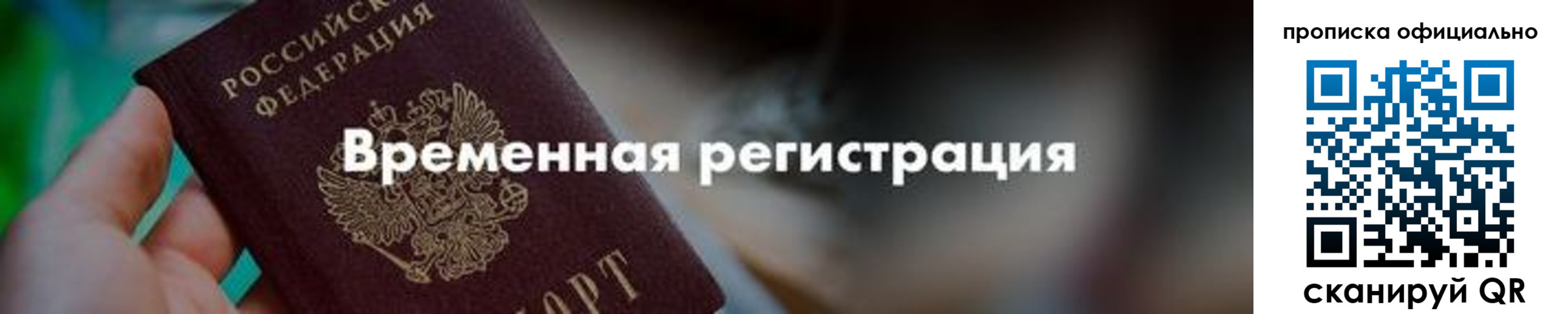 временная регистрация для всех в Шлиссельбурге