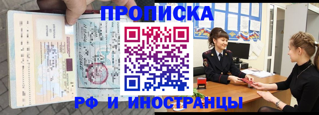 прописка законно в Шлиссельбурге